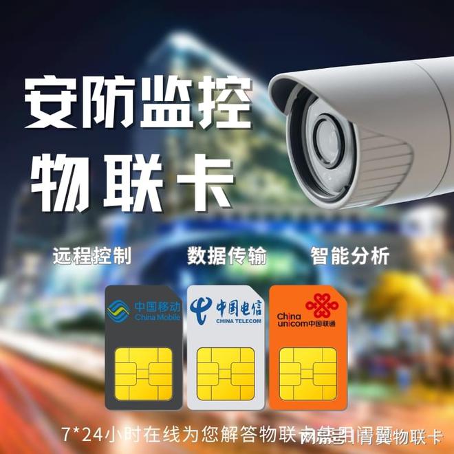 青翼物联:安防监控物联网卡:一把让监控更智能的钥匙!(图1) 青翼物联:安防监控物联网卡:一把让监控更智能的钥匙!(图1)