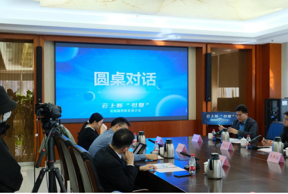乘云而上 聚算致用 2024云电脑创新发展沙龙成功举办_通信世界网OD体育官方(图8) 乘云而上 聚算致用 2024云电脑创新发展沙龙成功举办_通信世界网OD体育官方(图8)