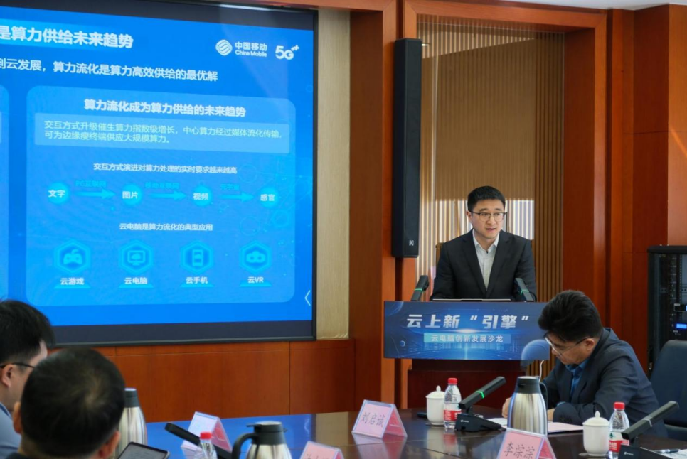 乘云而上 聚算致用 2024云电脑创新发展沙龙成功举办_通信世界网OD体育官方(图5) 乘云而上 聚算致用 2024云电脑创新发展沙龙成功举办_通信世界网OD体育官方(图5)