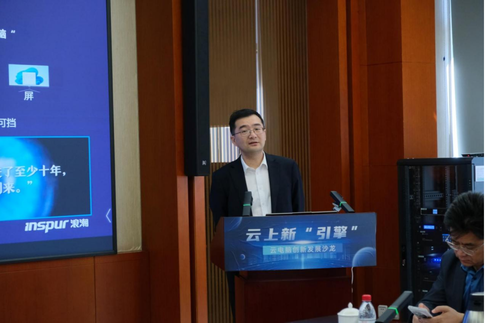 乘云而上 聚算致用 2024云电脑创新发展沙龙成功举办_通信世界网OD体育官方(图7) 乘云而上 聚算致用 2024云电脑创新发展沙龙成功举办_通信世界网OD体育官方(图7)