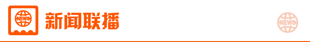 6月4日东方财富财经晚报(附新闻联播)(图3) 6月4日东方财富财经晚报(附新闻联播)(图3)