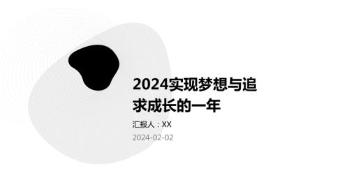 2024年物联网技术与发展行业培训资料(图1)