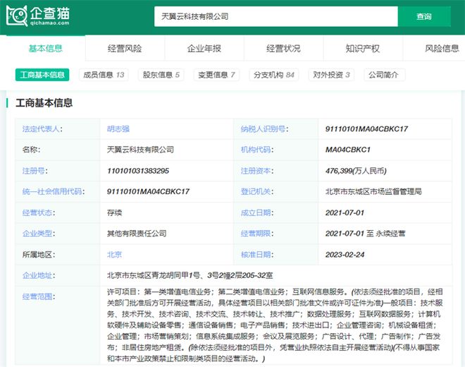 2024年中国云计算产业十大最具竞争力企业:降价潮席卷全国出海会是最优解吗?(图7) 2024年中国云计算产业十大最具竞争力企业:降价潮席卷全国出海会是最优解吗?(图7)