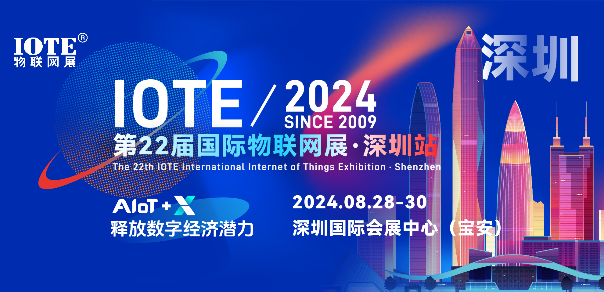 2024第二十二届国际物联网展•深圳站(图1) 2024第二十二届国际物联网展•深圳站(图1)