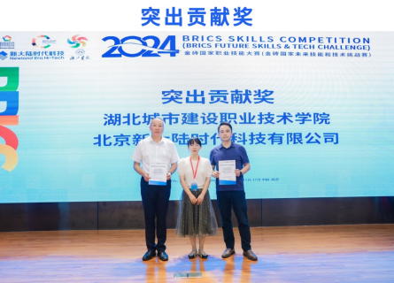 新大陆时代科技助力2024金砖国家职业技能大赛物联网赛项成功举办(图2) 新大陆时代科技助力2024金砖国家职业技能大赛物联网赛项成功举办(图2)