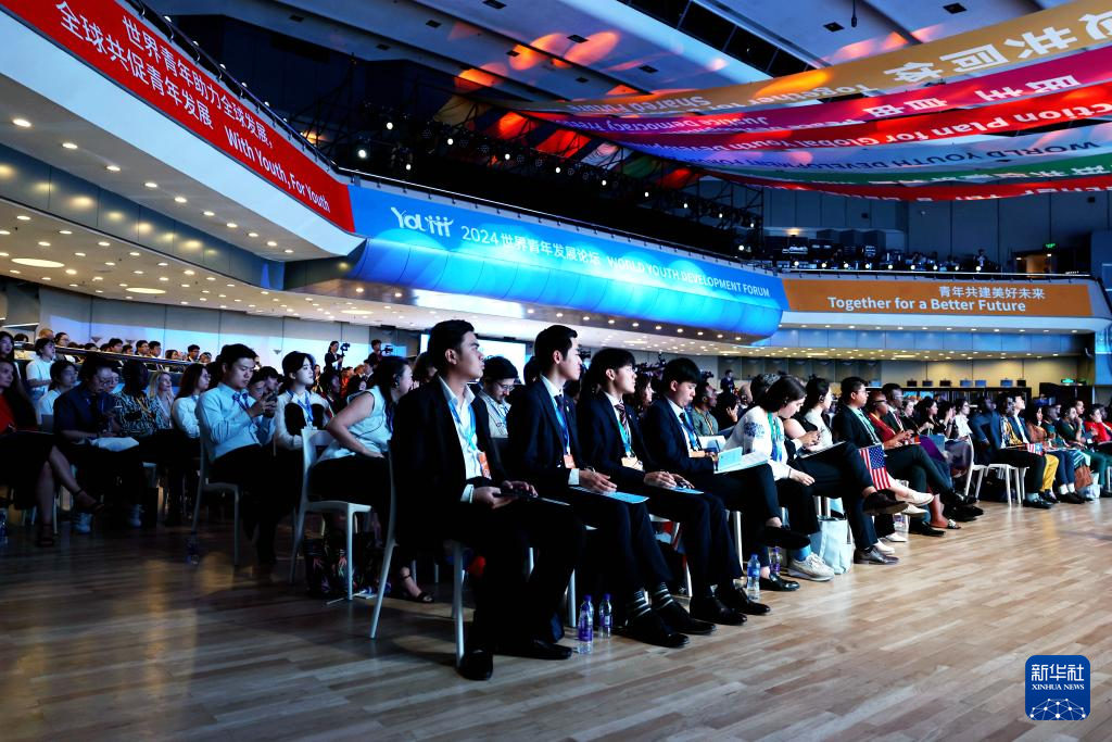 2024年世界青年发展论坛在京开幕(图1) 2024年世界青年发展论坛在京开幕(图1)