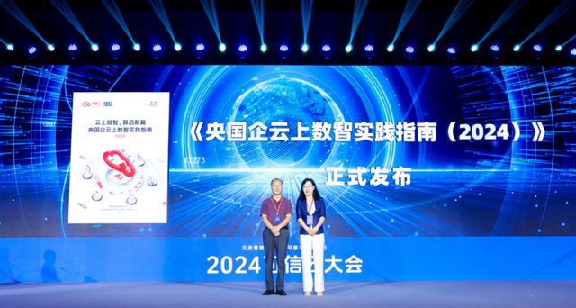 2024可信云大会成功召开天翼云携手产业各界共绘AI未来!(图2) 2024可信云大会成功召开天翼云携手产业各界共绘AI未来!(图2)