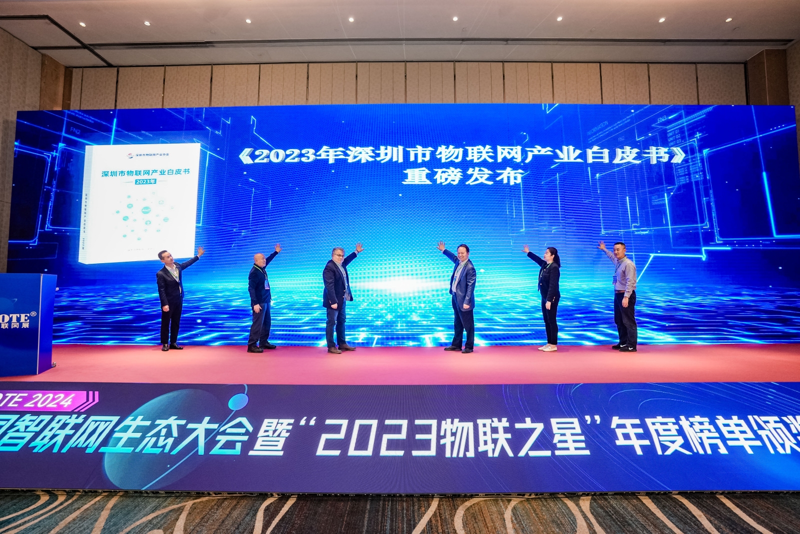 AI驱动产业升级 IOTE 2024中国智联网生态大会暨“2023物联之星”年度榜单颁奖典礼在沪召开!(图3) AI驱动产业升级 IOTE 2024中国智联网生态大会暨“2023物联之星”年度榜单颁奖典礼在沪召开!(图3)