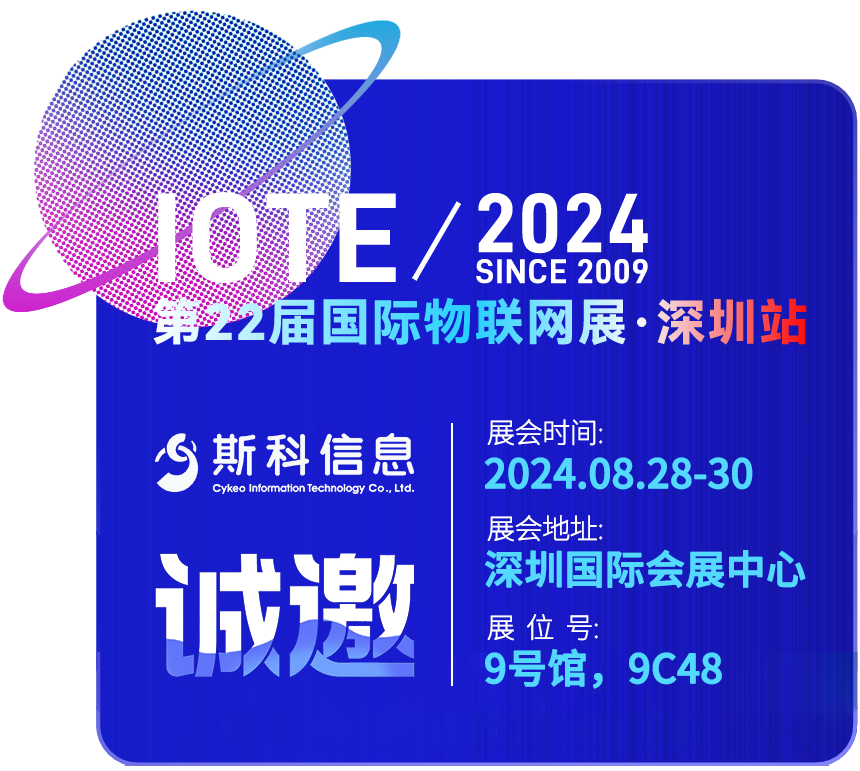别宅了!IOTE 2024国际物联网展·深圳站斯科信息带你见识RFID的“超能力”!(图1) 别宅了!IOTE 2024国际物联网展·深圳站斯科信息带你见识RFID的“超能力”!(图1)