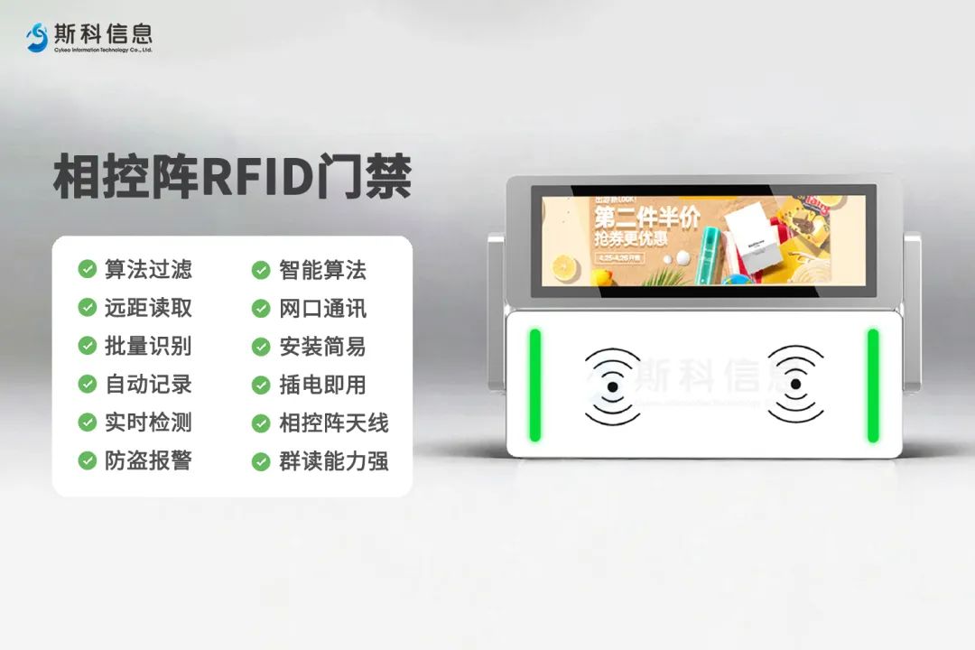 别宅了!IOTE 2024国际物联网展·深圳站斯科信息带你见识RFID的“超能力”!(图4) 别宅了!IOTE 2024国际物联网展·深圳站斯科信息带你见识RFID的“超能力”!(图4)