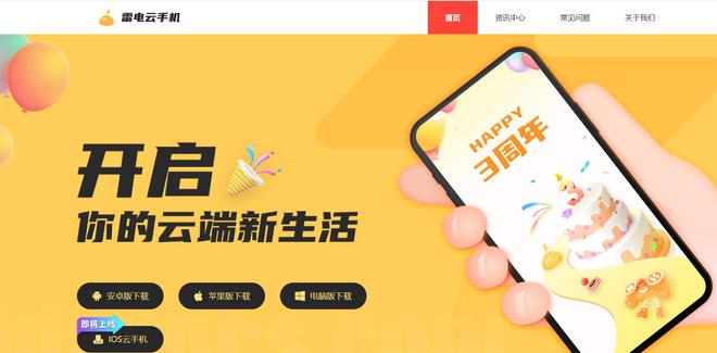 云手机哪个好 2024云手机排行一览(图2)