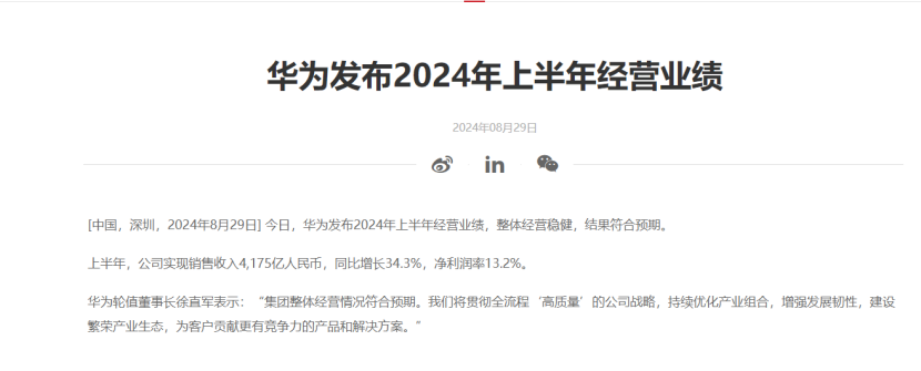 OD体育平台网站华为上半年营收超4000亿!(图1) OD体育平台网站华为上半年营收超4000亿!(图1)