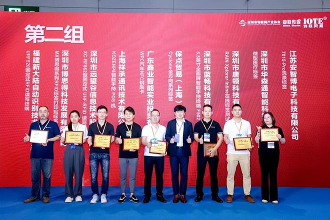 保点携RFID行业应用技术亮相2024-IOTE国际物联网展(图2) 保点携RFID行业应用技术亮相2024-IOTE国际物联网展(图2)