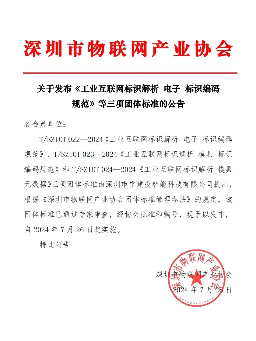 工作总结 全力冲刺深圳市物联网产业协会2024年8月份工作回顾OD体育官方(图5) 工作总结 全力冲刺深圳市物联网产业协会2024年8月份工作回顾OD体育官方(图5)