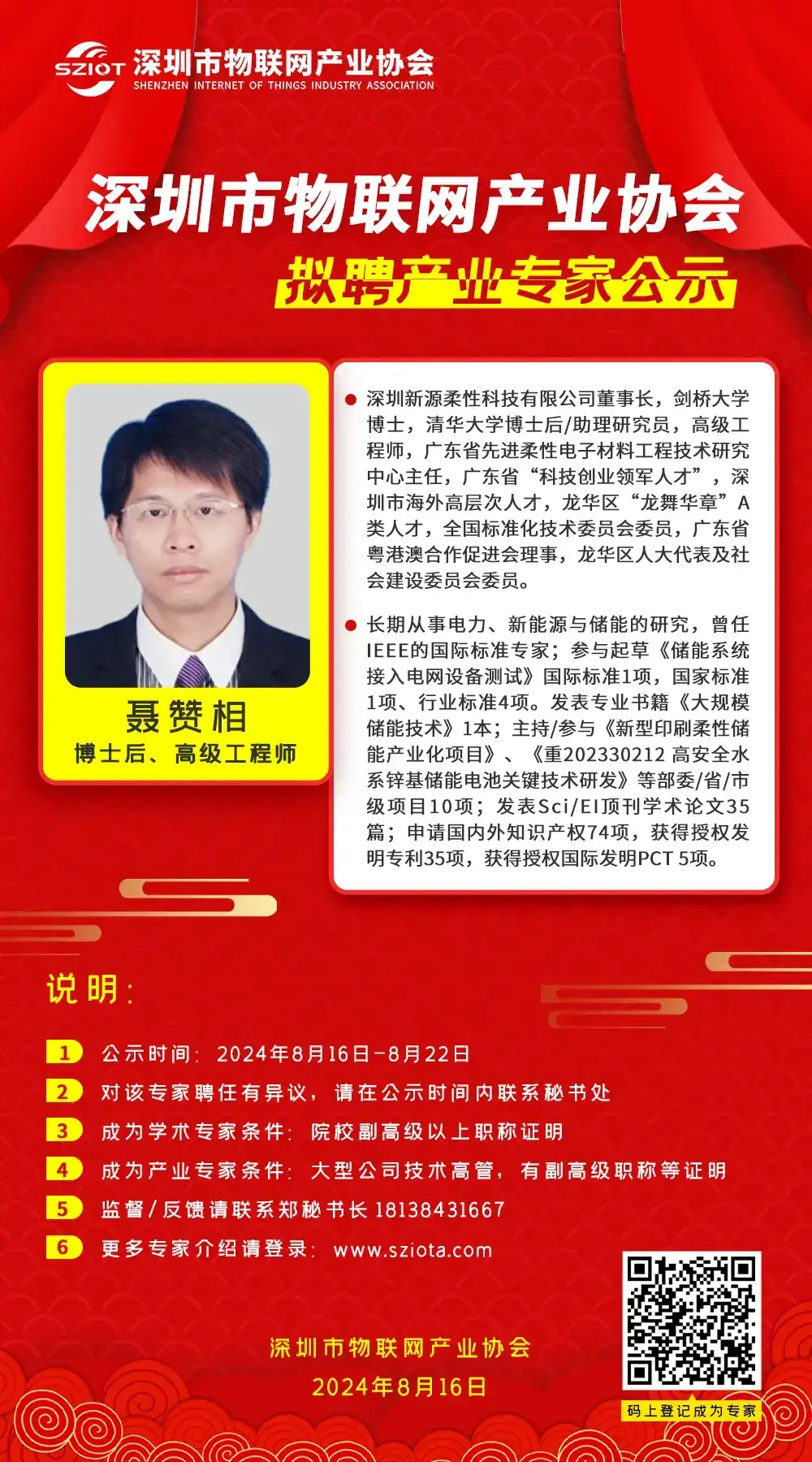 工作总结 全力冲刺深圳市物联网产业协会2024年8月份工作回顾OD体育官方(图8) 工作总结 全力冲刺深圳市物联网产业协会2024年8月份工作回顾OD体育官方(图8)