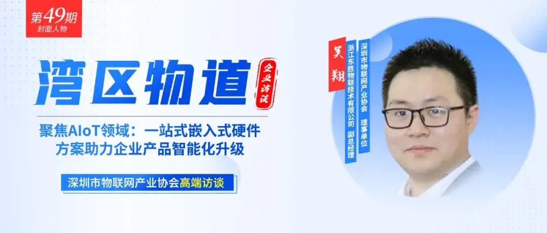 工作总结 全力冲刺深圳市物联网产业协会2024年8月份工作回顾OD体育官方(图2) 工作总结 全力冲刺深圳市物联网产业协会2024年8月份工作回顾OD体育官方(图2)