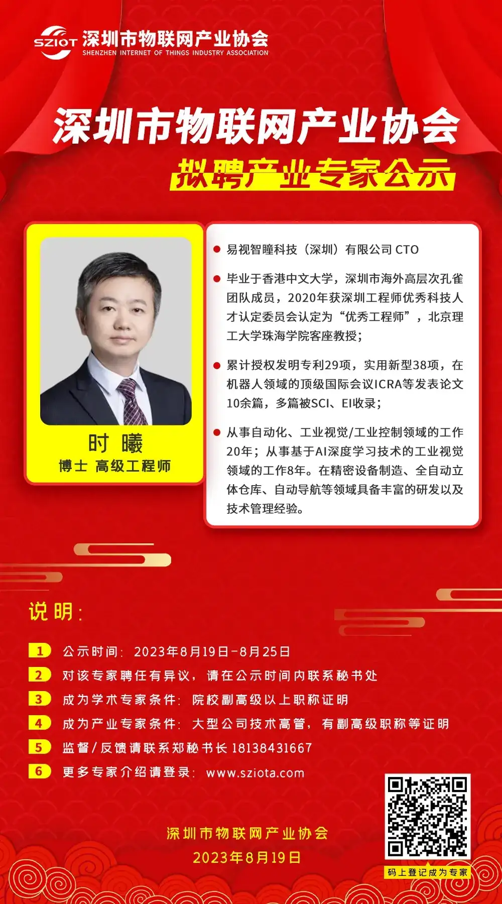 工作总结 全力冲刺深圳市物联网产业协会2024年8月份工作回顾OD体育官方(图9) 工作总结 全力冲刺深圳市物联网产业协会2024年8月份工作回顾OD体育官方(图9)