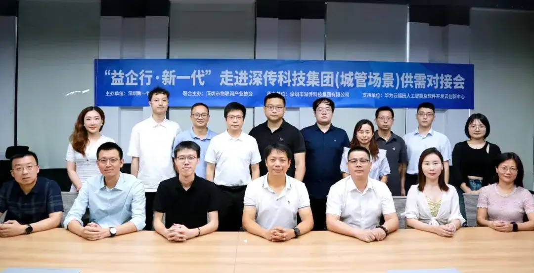 工作总结 全力冲刺深圳市物联网产业协会2024年8月份工作回顾OD体育官方(图11) 工作总结 全力冲刺深圳市物联网产业协会2024年8月份工作回顾OD体育官方(图11)