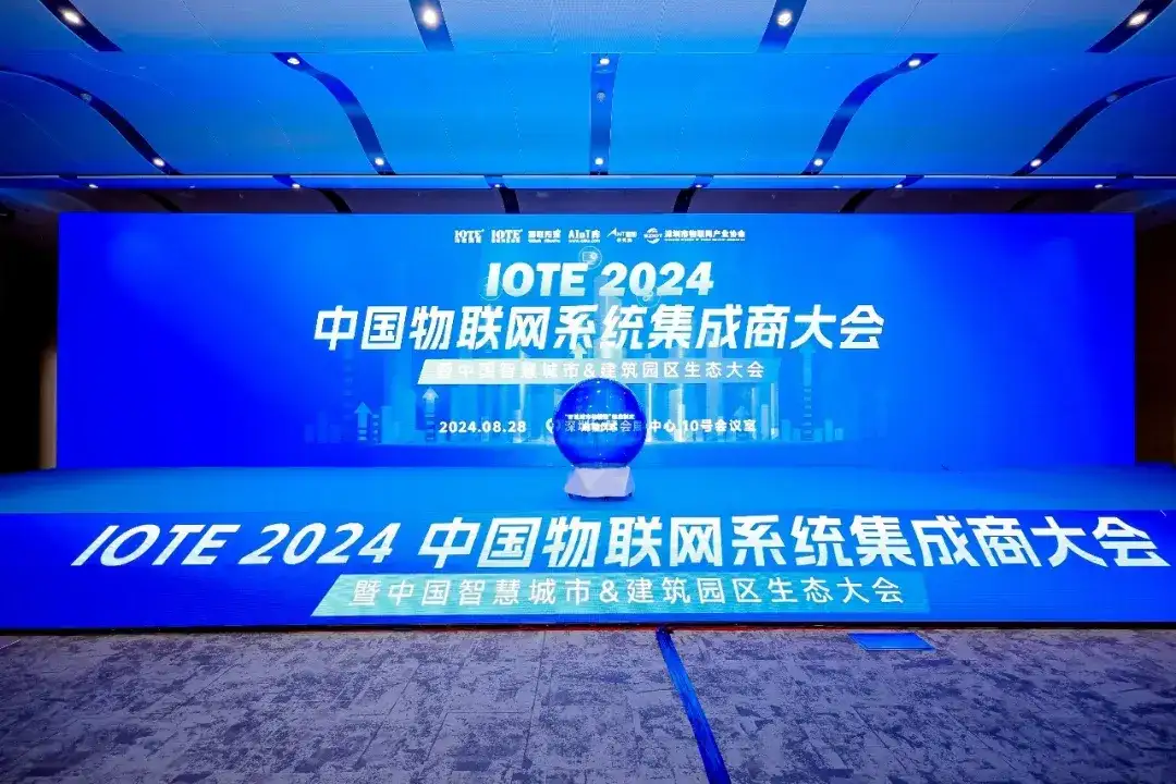 工作总结 全力冲刺深圳市物联网产业协会2024年8月份工作回顾OD体育官方(图12) 工作总结 全力冲刺深圳市物联网产业协会2024年8月份工作回顾OD体育官方(图12)