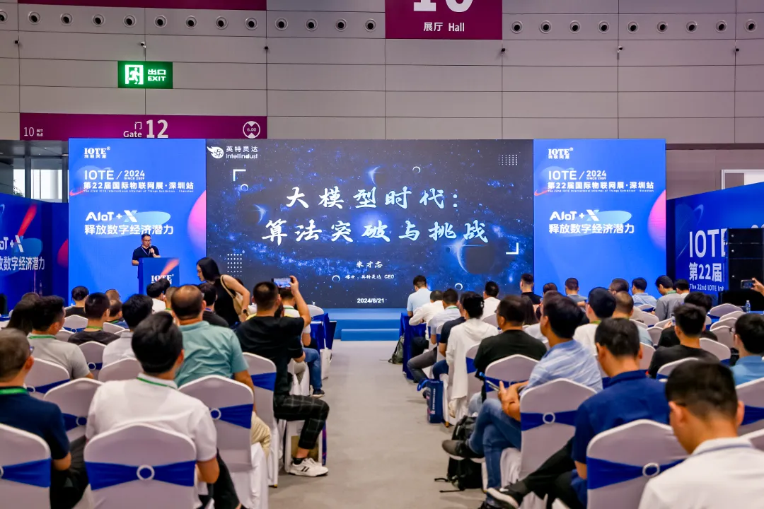 英特灵达引领视觉AIoT新风向|2024 国际物联网展完美收官(图5) 英特灵达引领视觉AIoT新风向|2024 国际物联网展完美收官(图5)