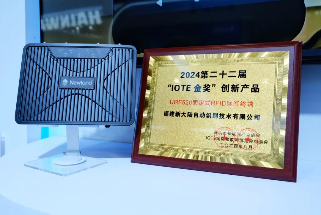 新大陆自动识别闪耀IOTE2024国际物联网展 数字化技术助力企业效率提升(图7)