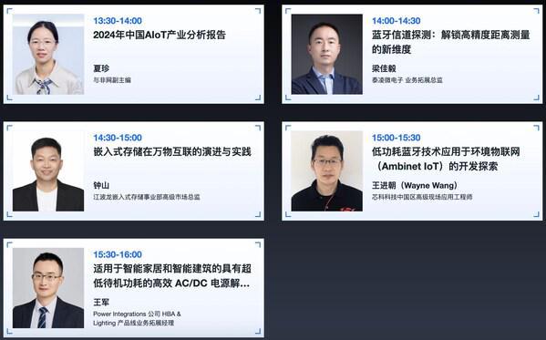 与非网第三届物联网技术论坛将在线举办探讨AIoT产业发展与挑战(图1) 与非网第三届物联网技术论坛将在线举办探讨AIoT产业发展与挑战(图1)