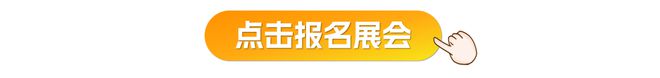 2024年IOTE深圳物联网展全面启动!期待现场与您交流!(图7) 2024年IOTE深圳物联网展全面启动!期待现场与您交流!(图7)