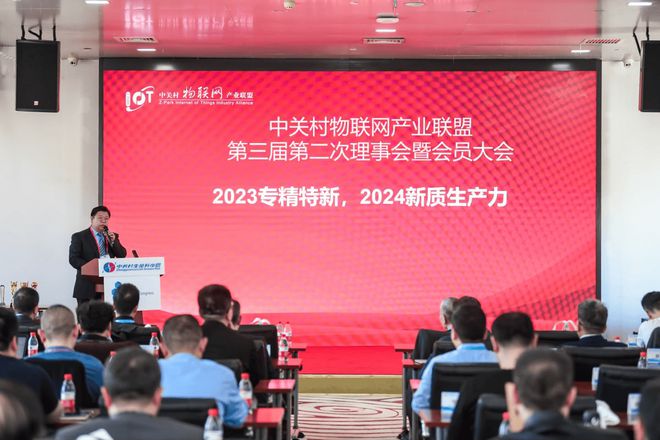 2024中关村物联网联盟年会及第八届全球物联网大会启动仪式召开!(图2) 2024中关村物联网联盟年会及第八届全球物联网大会启动仪式召开!(图2)