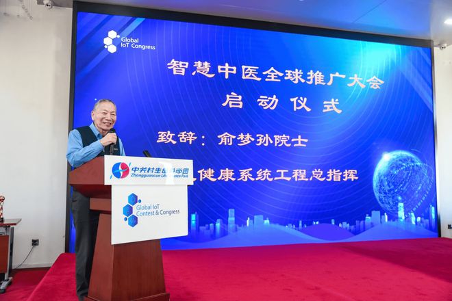 2024中关村物联网联盟年会及第八届全球物联网大会启动仪式召开!(图4) 2024中关村物联网联盟年会及第八届全球物联网大会启动仪式召开!(图4)