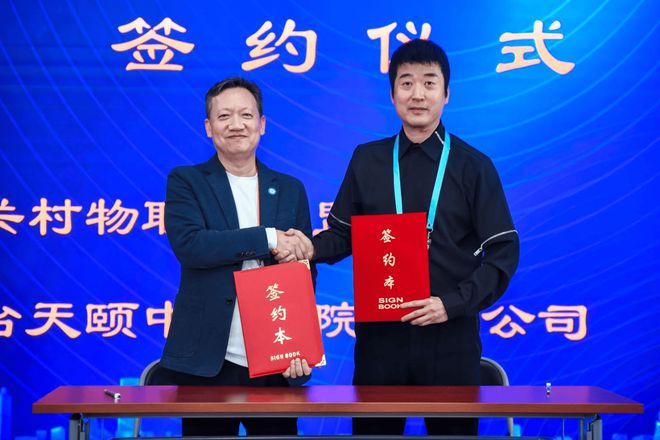 2024中关村物联网联盟年会及第八届全球物联网大会启动仪式召开!(图8) 2024中关村物联网联盟年会及第八届全球物联网大会启动仪式召开!(图8)