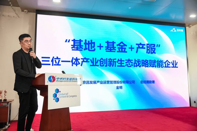 2024中关村物联网联盟年会及第八届全球物联网大会启动仪式召开!(图12) 2024中关村物联网联盟年会及第八届全球物联网大会启动仪式召开!(图12)