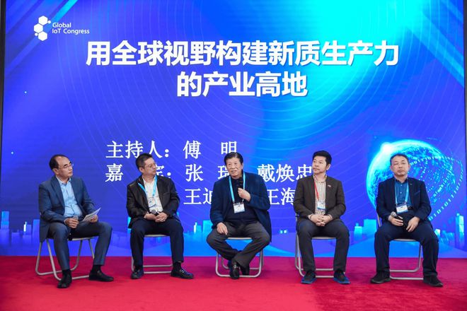 2024中关村物联网联盟年会及第八届全球物联网大会启动仪式召开!(图13) 2024中关村物联网联盟年会及第八届全球物联网大会启动仪式召开!(图13)