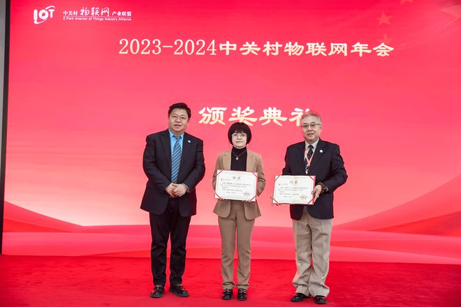 2024中关村物联网联盟年会及第八届全球物联网大会启动仪式召开!(图15) 2024中关村物联网联盟年会及第八届全球物联网大会启动仪式召开!(图15)