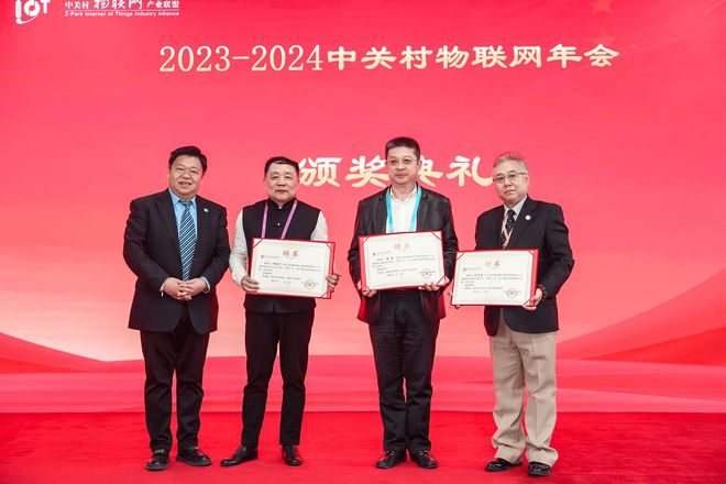 2024中关村物联网联盟年会及第八届全球物联网大会启动仪式召开!(图17) 2024中关村物联网联盟年会及第八届全球物联网大会启动仪式召开!(图17)