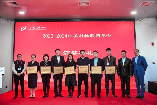 2024中关村物联网联盟年会及第八届全球物联网大会启动仪式召开!(图21) 2024中关村物联网联盟年会及第八届全球物联网大会启动仪式召开!(图21)