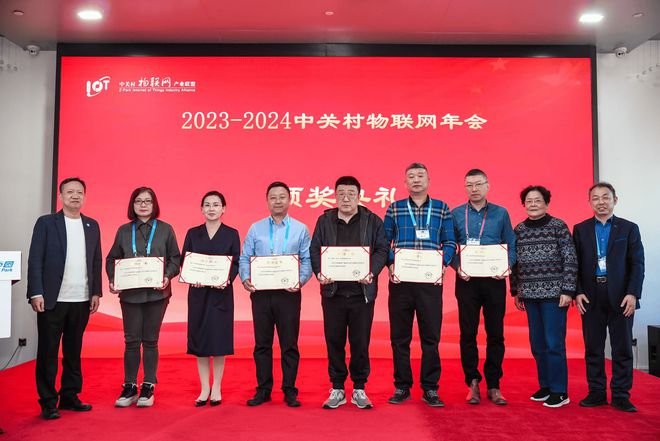 2024中关村物联网联盟年会及第八届全球物联网大会启动仪式召开!(图19) 2024中关村物联网联盟年会及第八届全球物联网大会启动仪式召开!(图19)