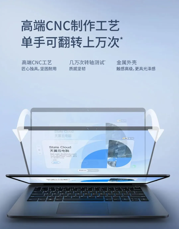 OD体育官网天翼云 TYN14BC 笔记本电脑:轻薄便携云计算新体验(图2) OD体育官网天翼云 TYN14BC 笔记本电脑:轻薄便携云计算新体验(图2)