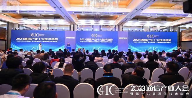 重磅：2024通信产业十大技术趋势发布(图1)