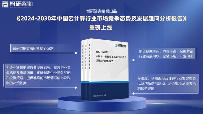 2024年中国云计算行业发展历程回顾、市场规模及未来前景分析报告(图1)
