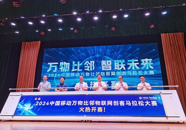 OD体育平台网站2024万物比邻智联未来中国移动创客马拉松物联网专题赛启动(图2) OD体育平台网站2024万物比邻智联未来中国移动创客马拉松物联网专题赛启动(图2)