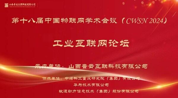 软通动力出席中国OD体育平台网站物联网学术会议分享煤炭工业互联网创新应用(图1) 软通动力出席中国OD体育平台网站物联网学术会议分享煤炭工业互联网创新应用(图1)