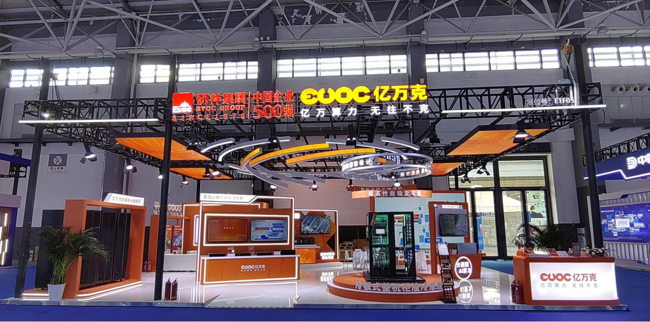 2024数博展商巡礼|亿万克低碳液冷科技亮相数博会为“智算”建设保驾护航(图1) 2024数博展商巡礼|亿万克低碳液冷科技亮相数博会为“智算”建设保驾护航(图1)