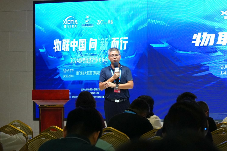 物联中国 向“新”而行熵基科技助力2024数字经济产业对接会圆满落幕(图3) 物联中国 向“新”而行熵基科技助力2024数字经济产业对接会圆满落幕(图3)