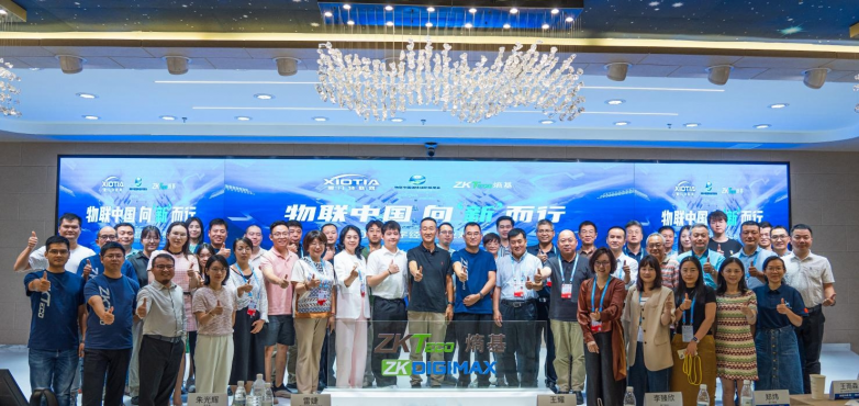 物联中国 向“新”而行熵基科技助力2024数字经济产业对接会圆满落幕(图7) 物联中国 向“新”而行熵基科技助力2024数字经济产业对接会圆满落幕(图7)