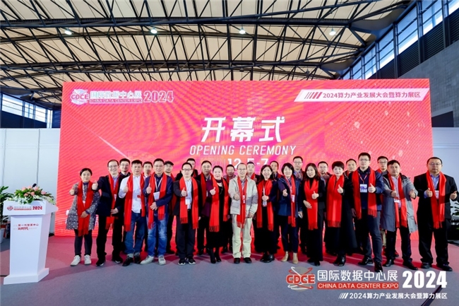 赋能智算未来CDCE2024国际数据中心展12月5日上海璀璨开幕(图1)