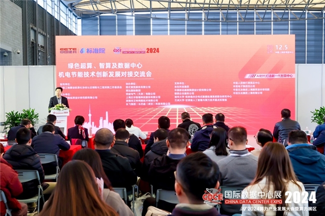 赋能智算未来CDCE2024国际数据中心展12月5日上海璀璨开幕(图2)