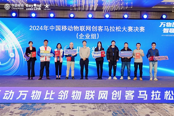 OD体育官方2024中国移动万物比邻物联网创客马拉松专题赛决赛收官(图4)