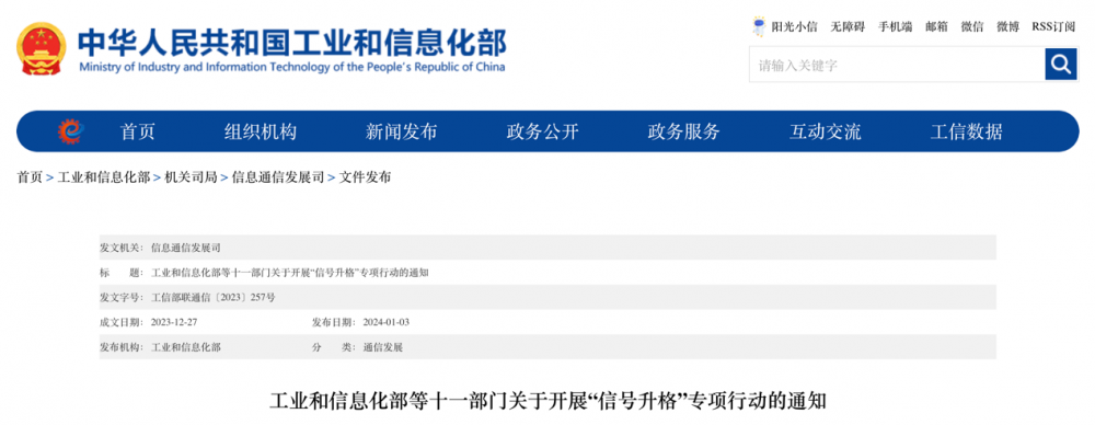 C114评选通信业2024年十大关键词(图1)