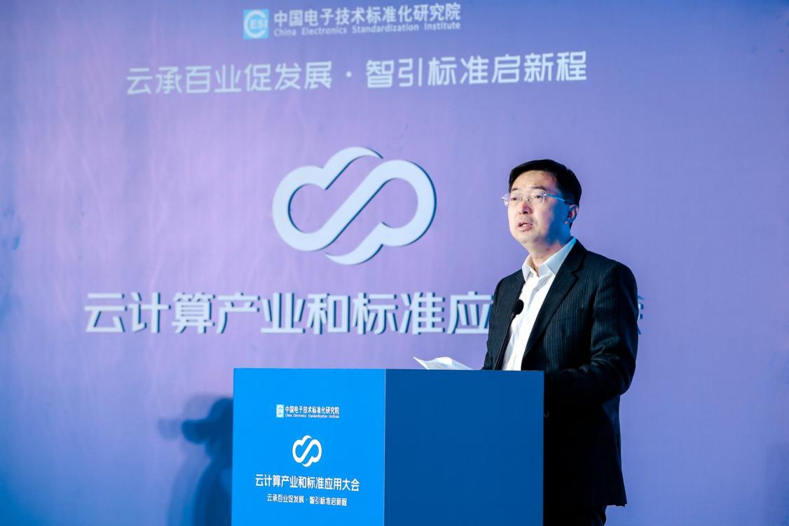 2024云计算产业和标准应用大会成功举办(图1) 2024云计算产业和标准应用大会成功举办(图1)