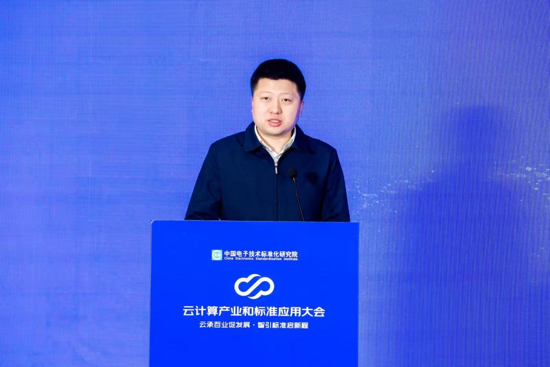 2024云计算产业和标准应用大会成功举办(图2) 2024云计算产业和标准应用大会成功举办(图2)